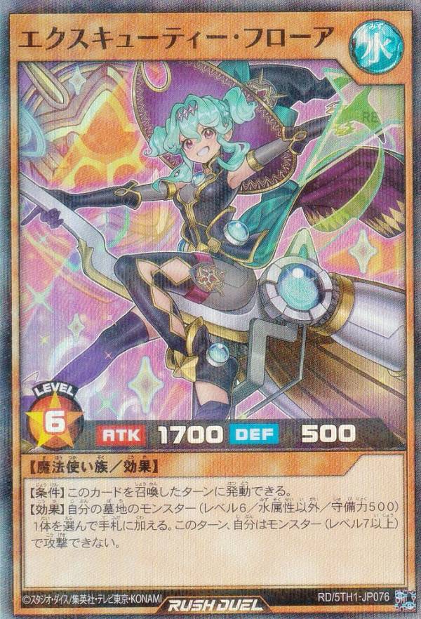 楽天市場】遊戯王 ラッシュデュエル RD/HC01-JP006 エクスキューティー