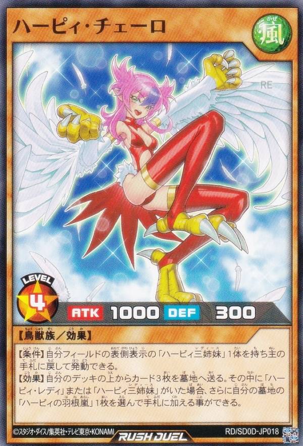 楽天市場】遊戯王 ラッシュデュエル RD/SD0D-JP001 ハーピィ三姉妹