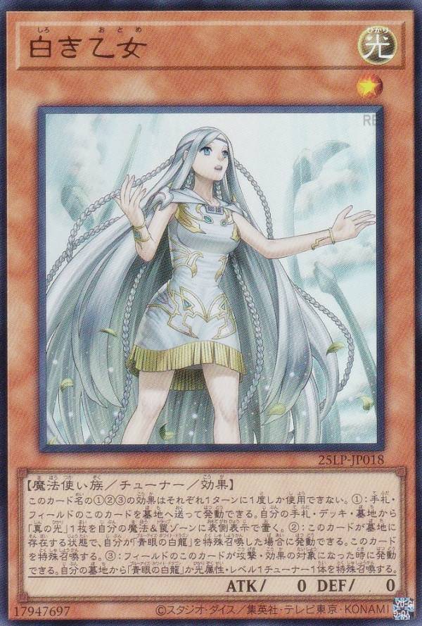 楽天市場】遊戯王 白き乙女（スーパーレア）SD47-JPP01 : じぃ