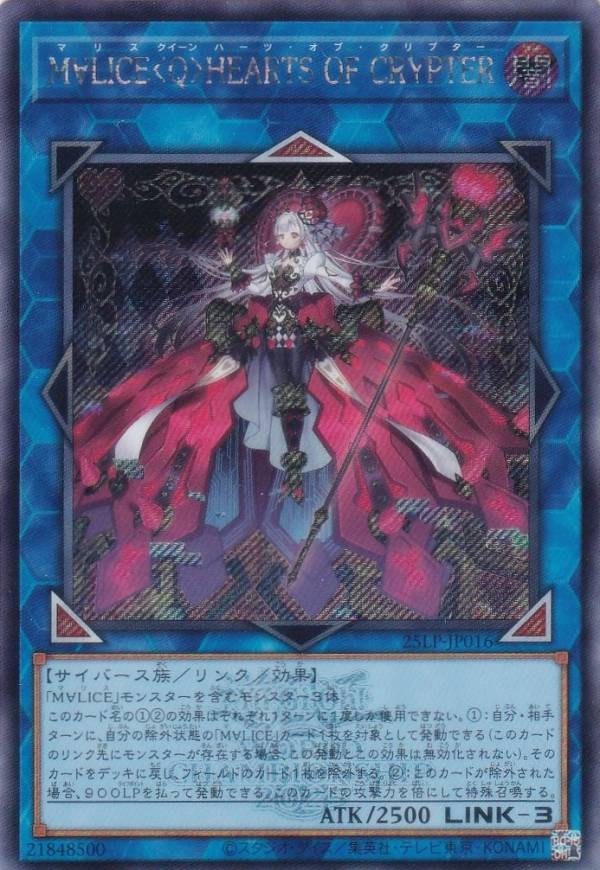 【WCS2025ロゴVer.】遊戯王 25LP-JP016 Ｍ&forall;ＬＩＣＥ＜Ｑ＞ＨＥＡＲＴＳ ＯＦ ＣＲＹＰＴＥＲ (日本語版 シークレットレア) LIMITED PACK WORLD CHAMPIONSHIP 2025｜REALiZE トレカ＆ホビー店