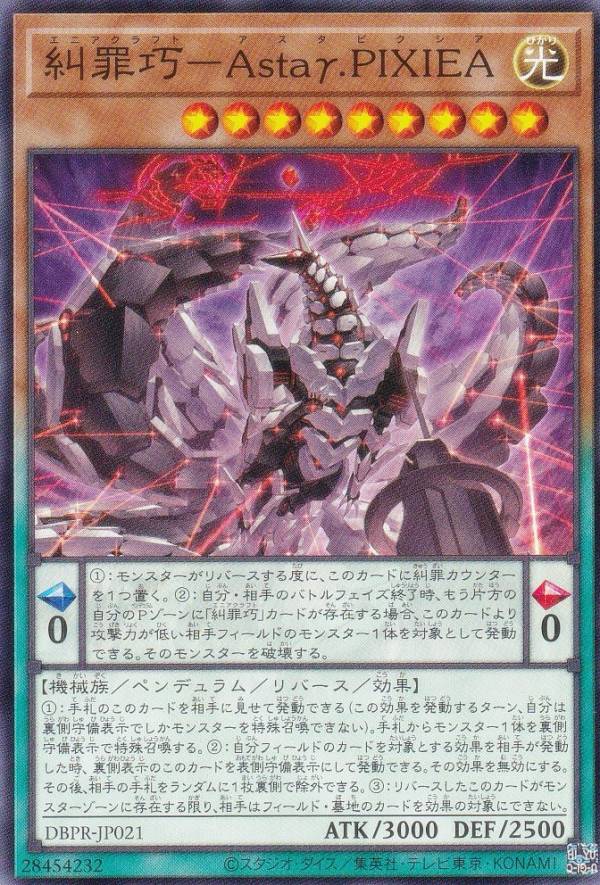 楽天市場】遊戯王 DBPR-JP022 糾罪巧−AtoriF.MAR