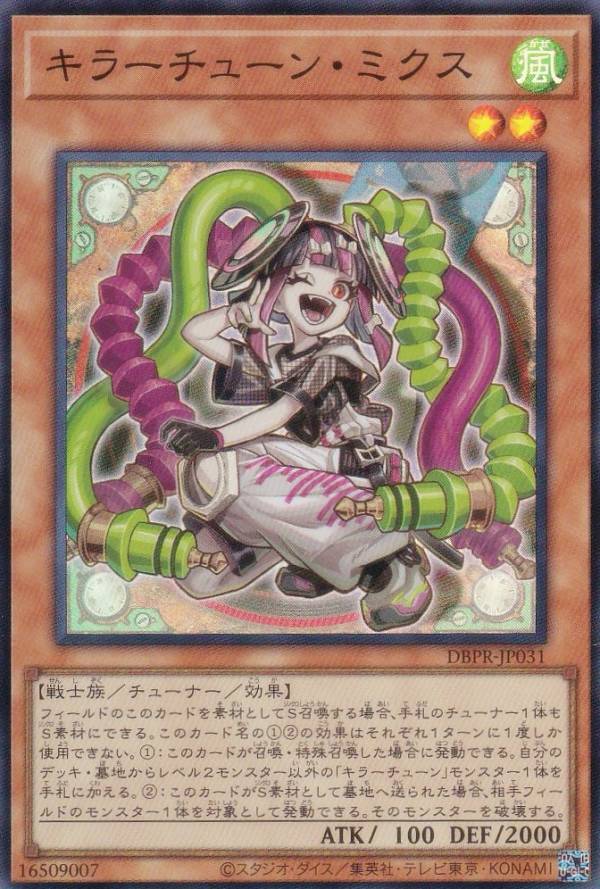 楽天市場】遊戯王 第13期/DBPR-JP037 キラーチューン・レッド