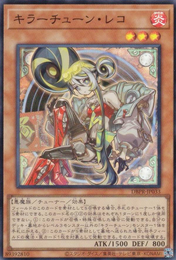 楽天市場】遊戯王 キラーチューン・レッドシール（ウルトラレア） DBPR