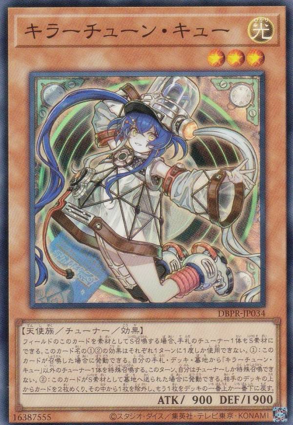 DBPR キラーチューン 高レア セット 楽天市場】遊戯王カード キラーチューン・キュー(スーパーレア) デッキ