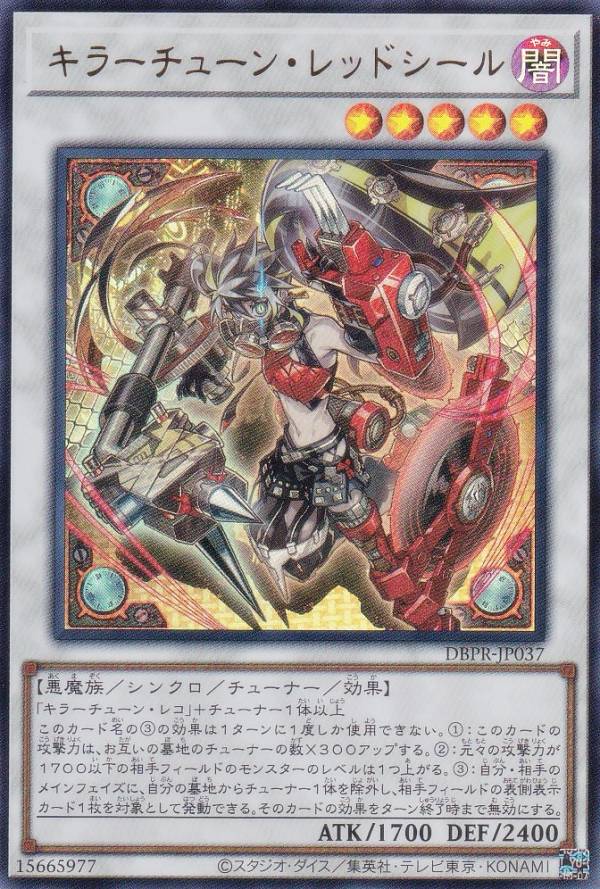 楽天市場】遊戯王 第13期/DBPR-JP037 キラーチューン・レッド