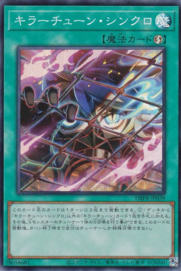 遊戯王 キラーチューン・レッドシール プリズマ DBPR-JP037 キラーチューンレッドシール【プリズマティックシークレット