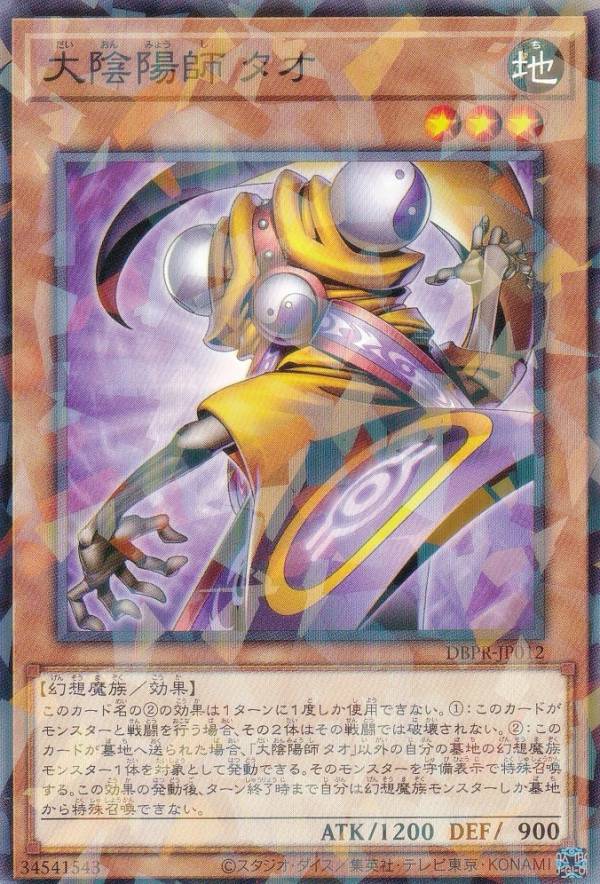 遊戯王 DBPR-JP012 大陰陽師 タオ (日本語版 ノーマルパラレル) デッキビルドパック ファントム・リベンジャーズ画像