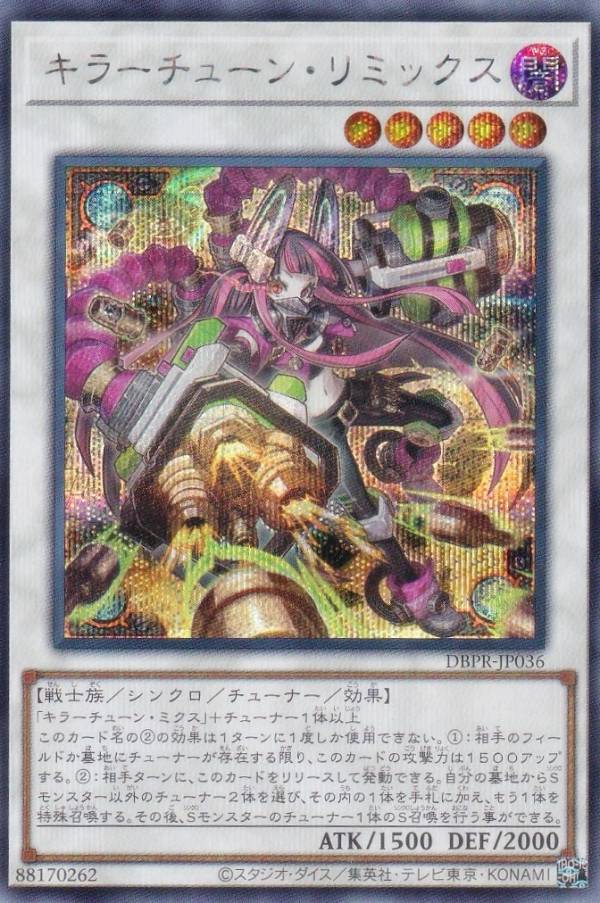 キラーチューン・レッドシール　プリズマティックシークレット 遊戯王 キラーチューン・レッドシール | プリズマティックシークレット