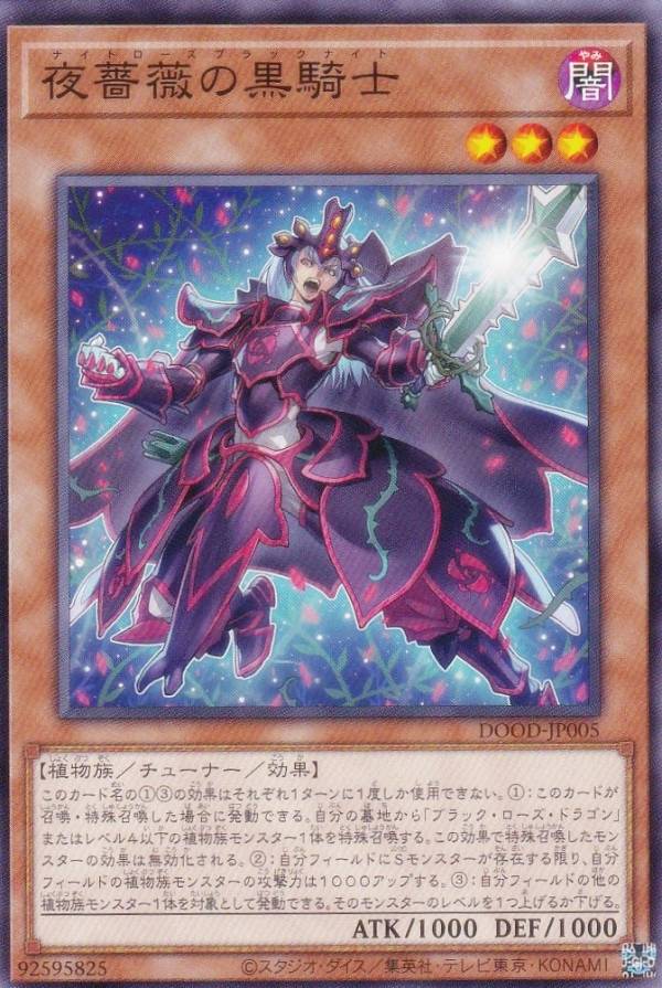 楽天市場】夜薔薇の騎士（ナイトローズナイト） ノーマル DP21-JP029