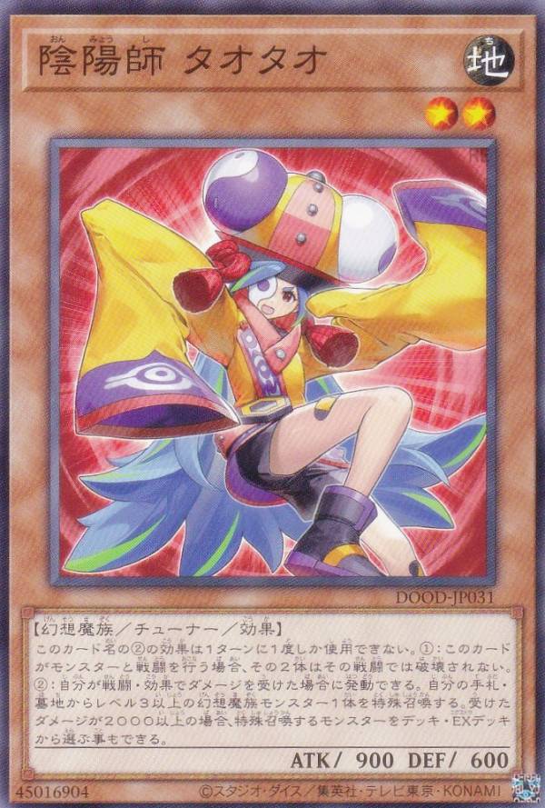 遊戯王 DOOD-JP031 陰陽師 タオタオ (日本語版 ノーマル) ドゥーム・オブ・ディメンションズ画像