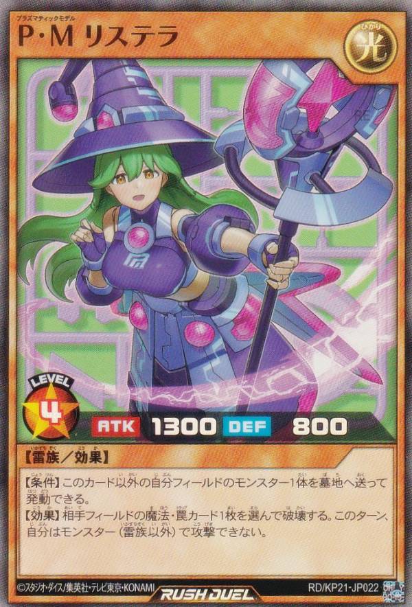 楽天市場】【中古】 P・M レノアール OR RD/KP21-JP021 遊戯王