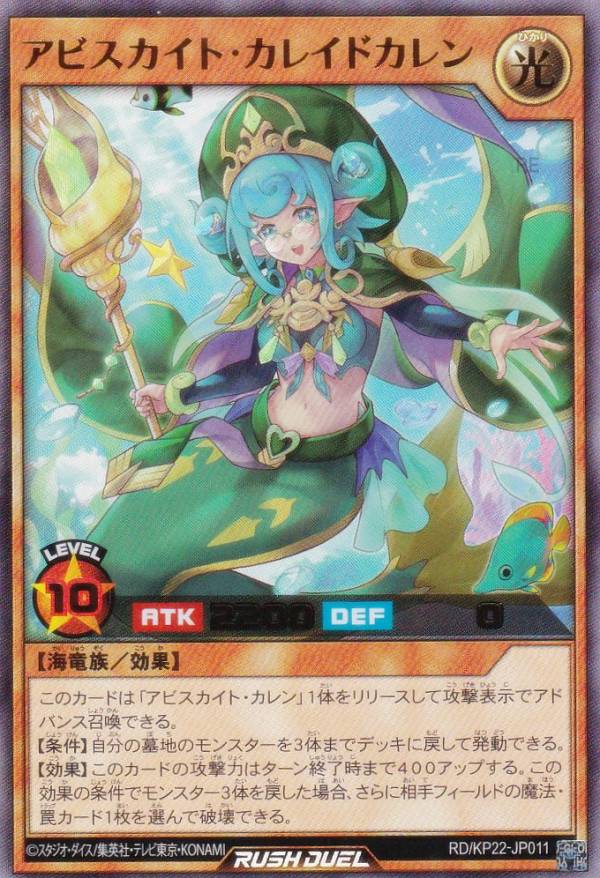 楽天市場】遊戯王 ラッシュデュエル RD/KP22-JP011 アビスカイト