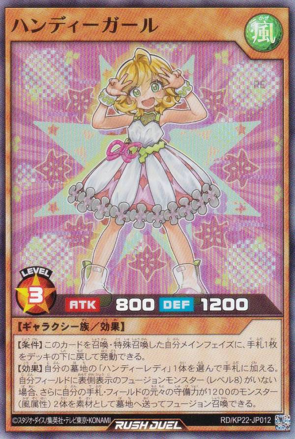 楽天市場】遊戯王 ラッシュデュエル RD/KP22-JP032 ハンディー