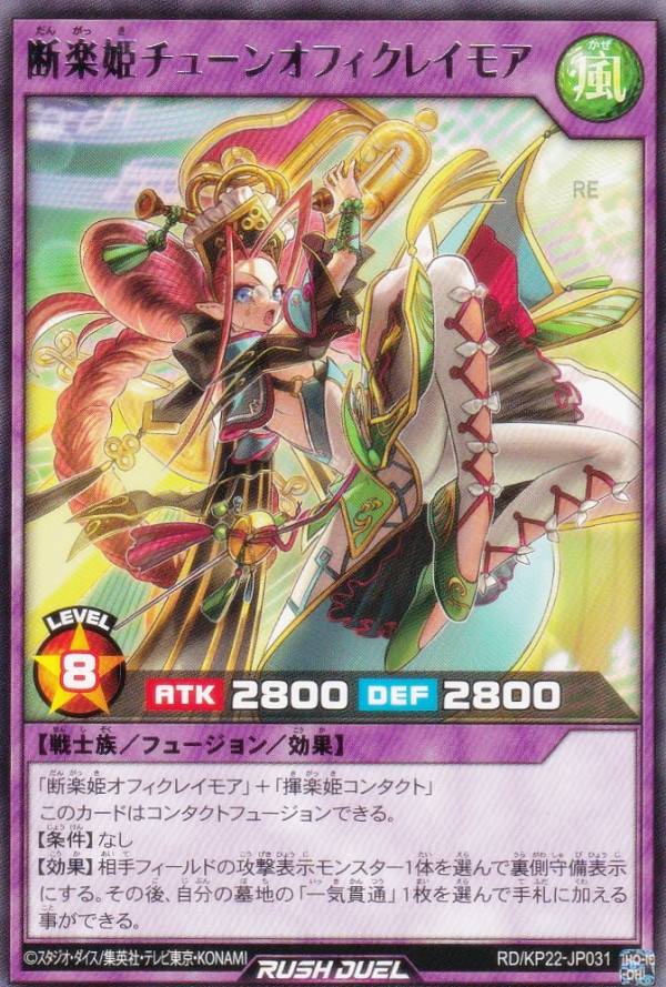 遊戯王ラッシュデュエル コスモス姫のお戯れ オーバーラッシュ コスモス姫のお戯れ(OverRush)(RD/5TH1-JP009) | オーバー