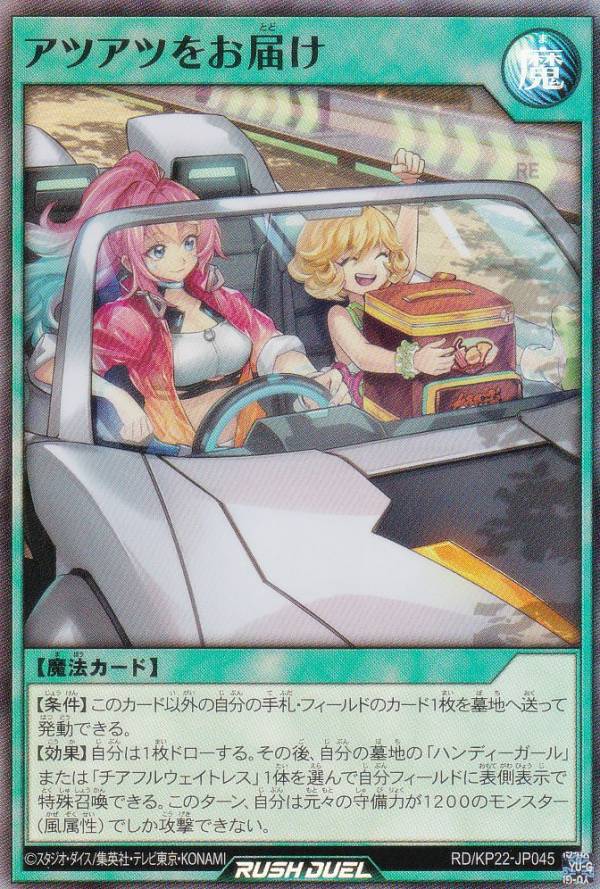 楽天市場】遊戯王 ラッシュデュエル RD/KP22-JP032 ハンディー