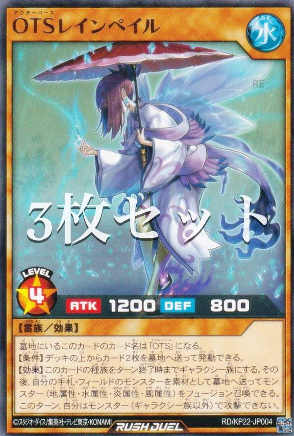 遊戯王ラッシュデュエル引退品 遊戯王 ラッシュデュエル RD/KP22-JP004 OTSレインペイル