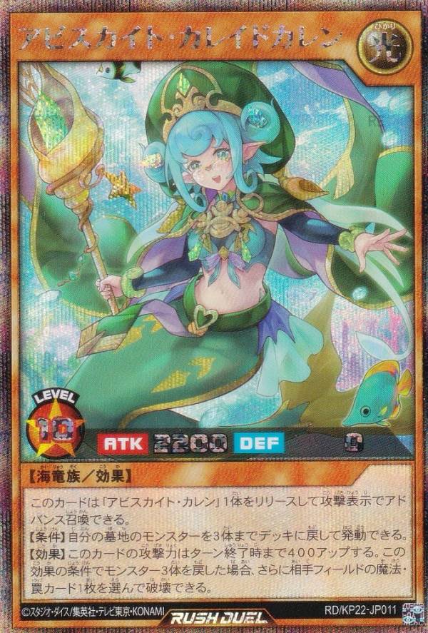 楽天市場】遊戯王 ラッシュデュエル RD/KP14-JP026 アビスカイト
