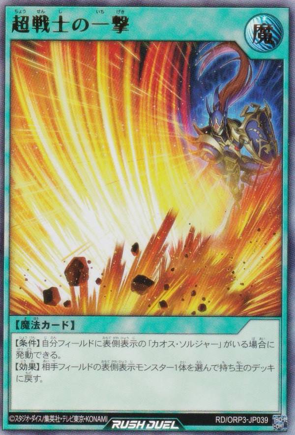 楽天市場】遊戯王 ラッシュデュエル RD/ORP3-JP057 コスモス姫のご就寝
