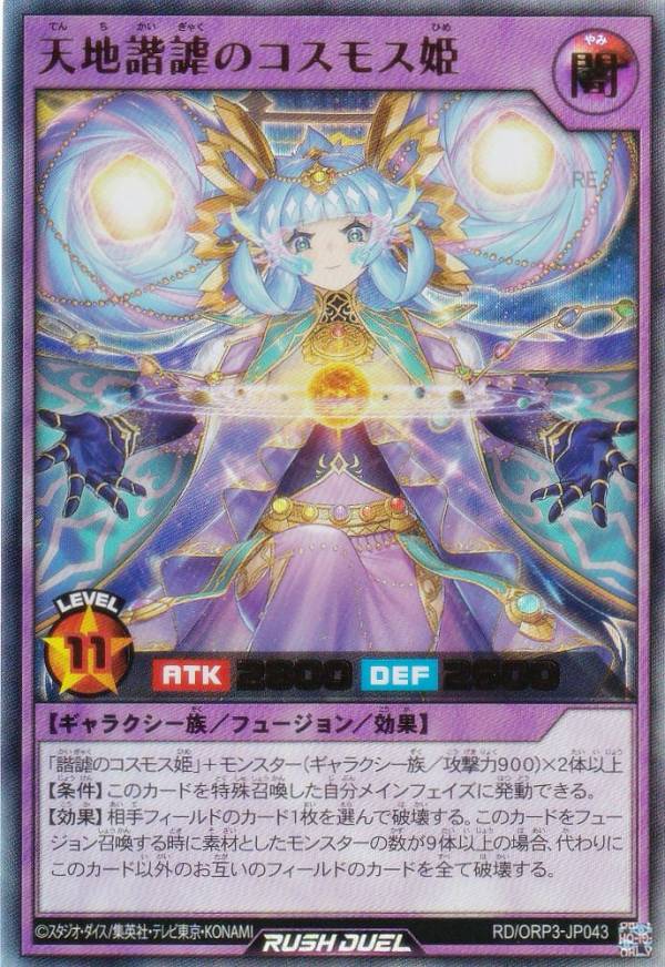 楽天市場】遊戯王 ラッシュデュエル RD/ORP3-JP057 コスモス姫のご就寝
