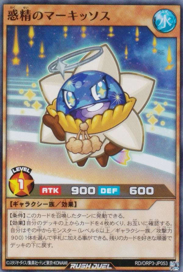楽天市場】遊戯王 ラッシュデュエル RD/ORP3-JP055 コスモス姫の天体
