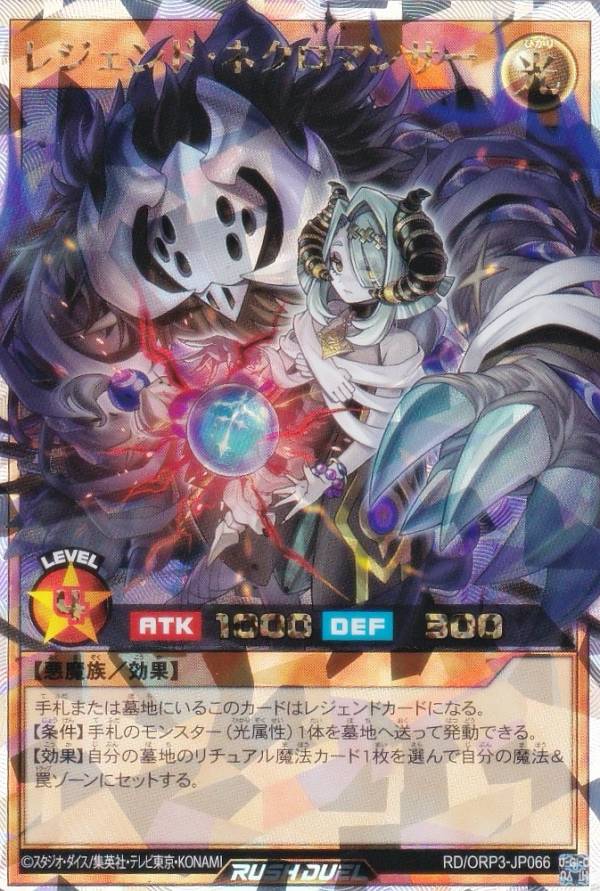楽天市場】遊戯王 ラッシュデュエル RD/ORP3-JP003 レジェンド