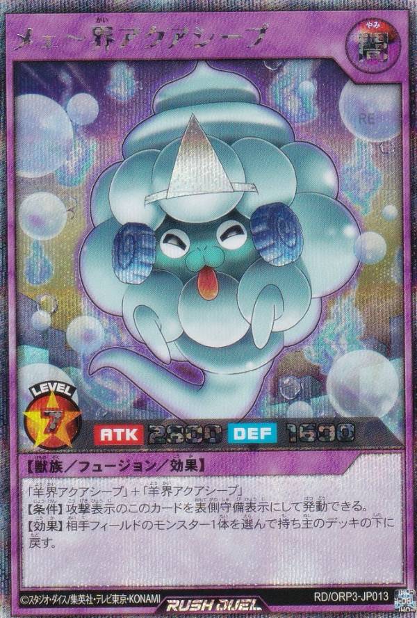 楽天市場】遊戯王 ラッシュデュエル RD/ORP3-JP006 魔法羊女メェ〜グ