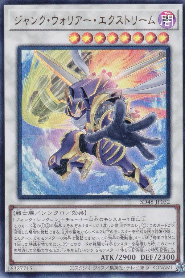 遊戯王　ジャンクウォリアー　エクストリーム 楽天市場】遊戯王 ジャンク・ウォリアー ノーマル SD28-JP043 闇