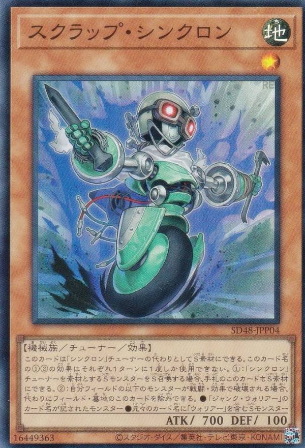 遊戯王 シンクロ・フェローズ プリズマ SD48-JPP05 sd48jpp00004.jpg