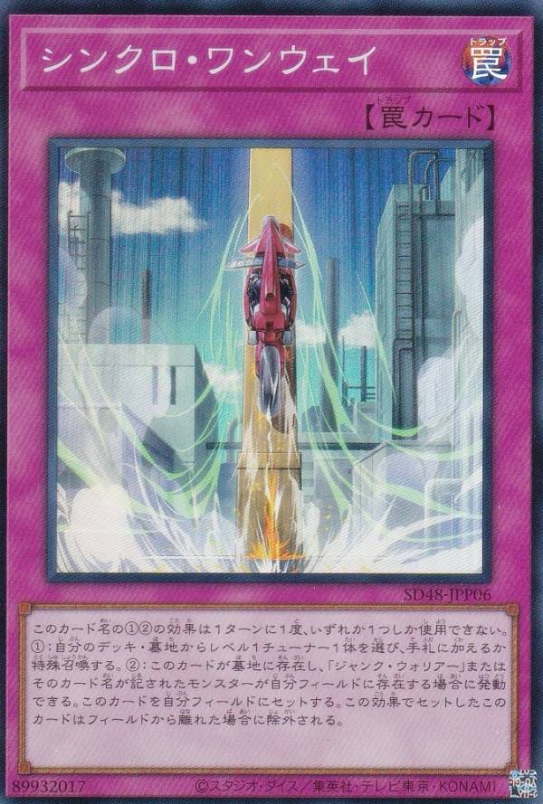 遊戯王 シンクロ・フェローズ プリズマ SD48-JPP05 遊戯王 SD48-JPP05 シンクロ・フェローズ (日本語版 スーパーレア