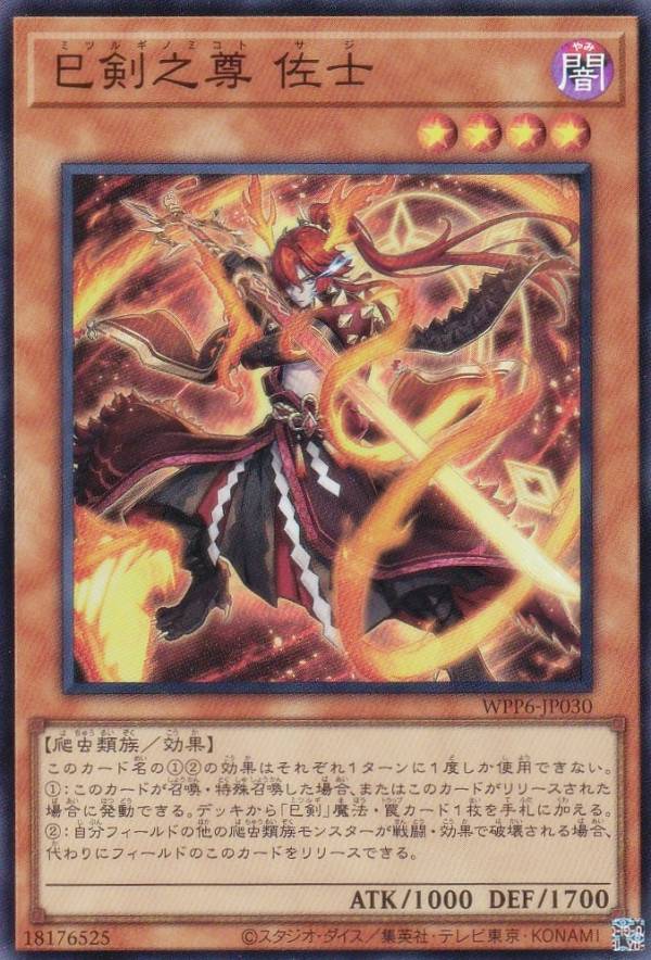 楽天市場】遊戯王 巳剣之尊 麁正[ミツルギノミコト アラマサ