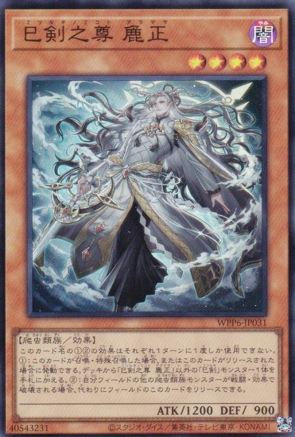楽天市場】遊戯王 天羽々斬之巳剣[アメノハバキリノミツルギ