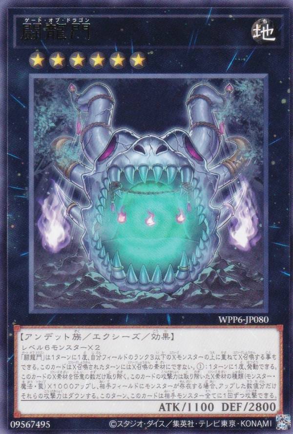 楽天市場】遊戯王 WPP6-JP080 闘龍門 (日本語版 レア) WORLD PREMIERE