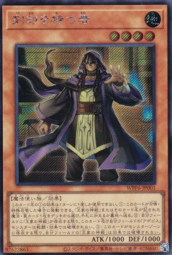 楽天市場】遊戯王 刻印を持つ者（シークレットレア）WPP6-JP001 地属性