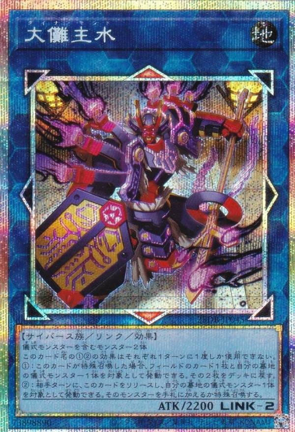 楽天市場】遊戯王 大儺主水[ダイナ・モンド]（ノーマル）PHHY-JP050 闇