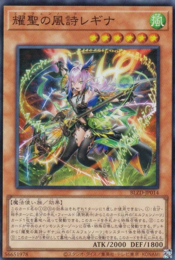 楽天市場】遊戯王 耀聖の風詩レギナ[エルフェンノーツ]（プリズマ