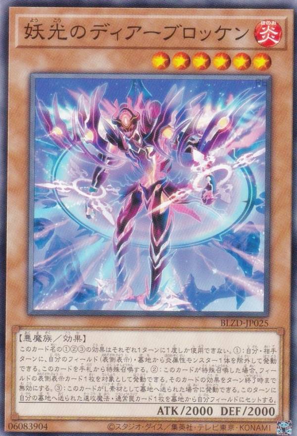 楽天市場】遊戯王 BROL-EN073 No.89 電脳獣ディアブロシス Number