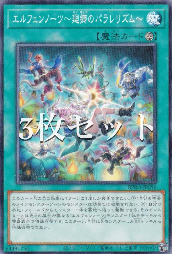 楽天市場】遊戯王 エルフェンノーツ～廻郷のパラレリズム