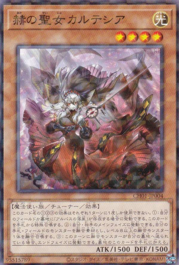 楽天市場】遊戯王 第12期/CF01-JPS04赫の聖女カルテシア【クォーター