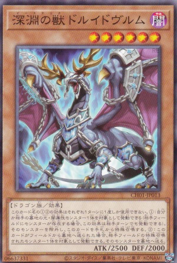 5枚 深淵の獣ドルイドヴルム ウルトラ 白の物語 遊戯王 楽天市場】遊戯王 CH01-JP013 深淵の獣ドルイドヴルム (日本語版