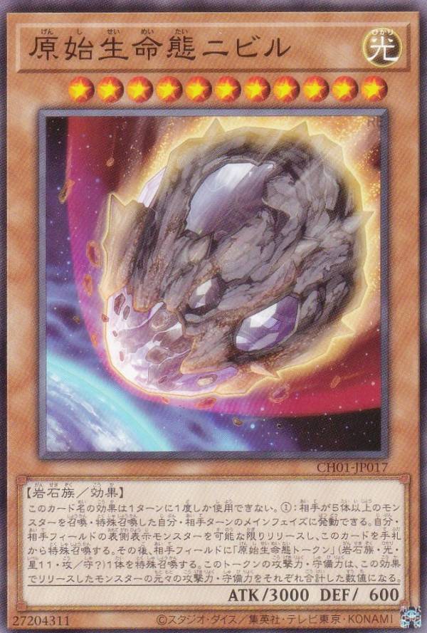 遊戯王 原始生命態 ニビル 絵違い 25th 2枚 SE 原始生命態ニビル(イラスト違い版) 販売 | [QCAC] QUARTER CENTURY