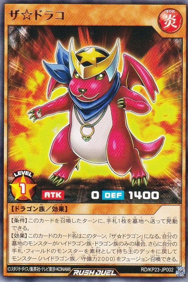 楽天市場】遊戯王 ラッシュデュエル RD/KP23-JP040 超撃龍ドラギア