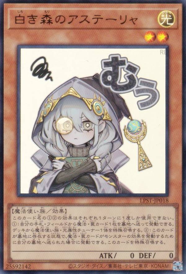 楽天市場】【白き森のアステーリャ】遊☆戯☆王オフィシャルカード