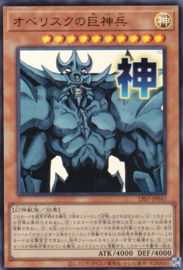 楽天市場】遊戯王 LC01-EN001 オベリスクの巨神兵 Obelisk the