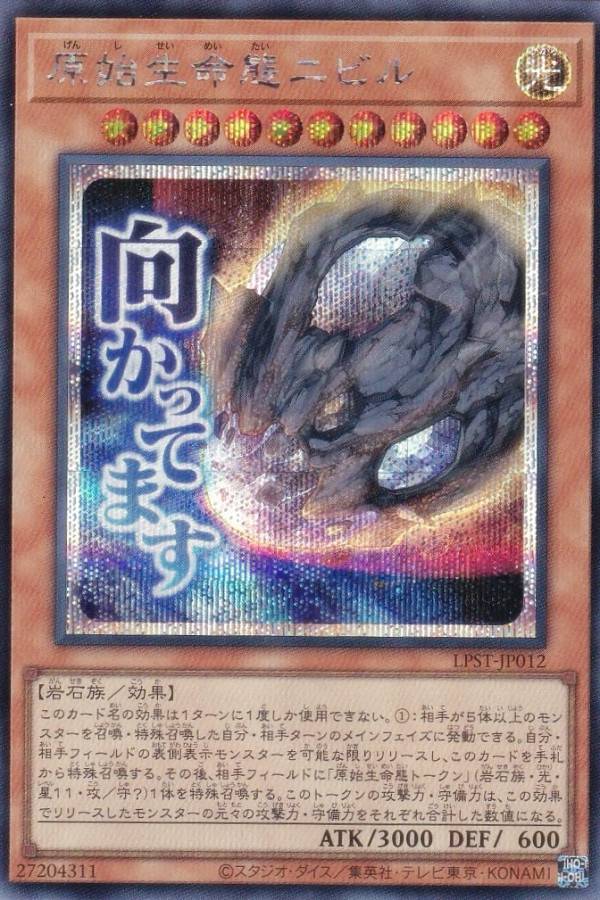 楽天市場】遊戯王 LPST-JP012 原始生命態ニビル (日本語版 ウルトラ