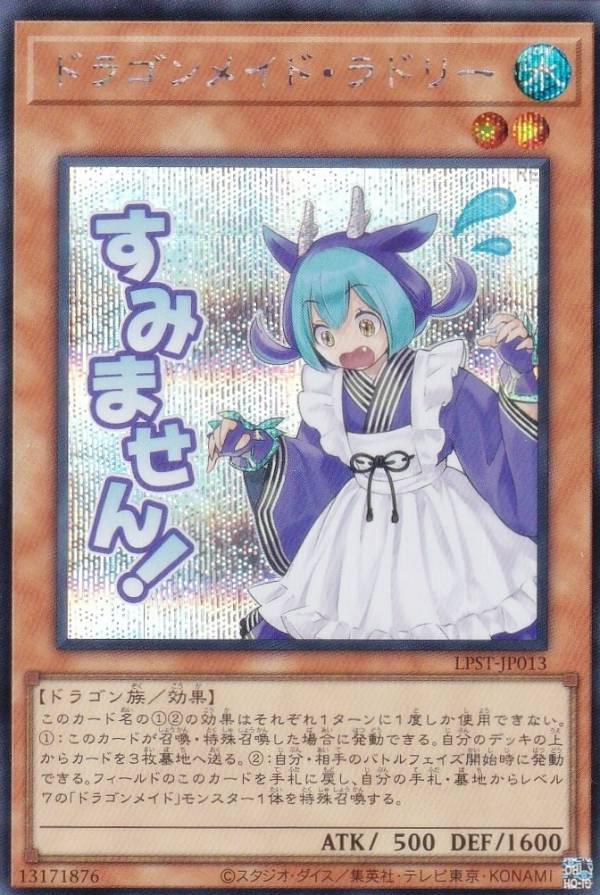 楽天市場】遊戯王 ドラゴンメイド・ラドリー ノーマル DBMF-JP016 水