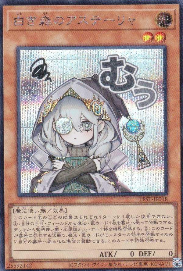 楽天市場】【白き森のアステーリャ】遊☆戯☆王オフィシャルカード