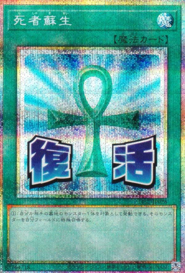 死者蘇生 シークレットレア special illust ver. 未開封 死者蘇生(SPECIAL ILLUST Ver.)【シークレット】{RD/SBD0-JPP01}《RD魔法》