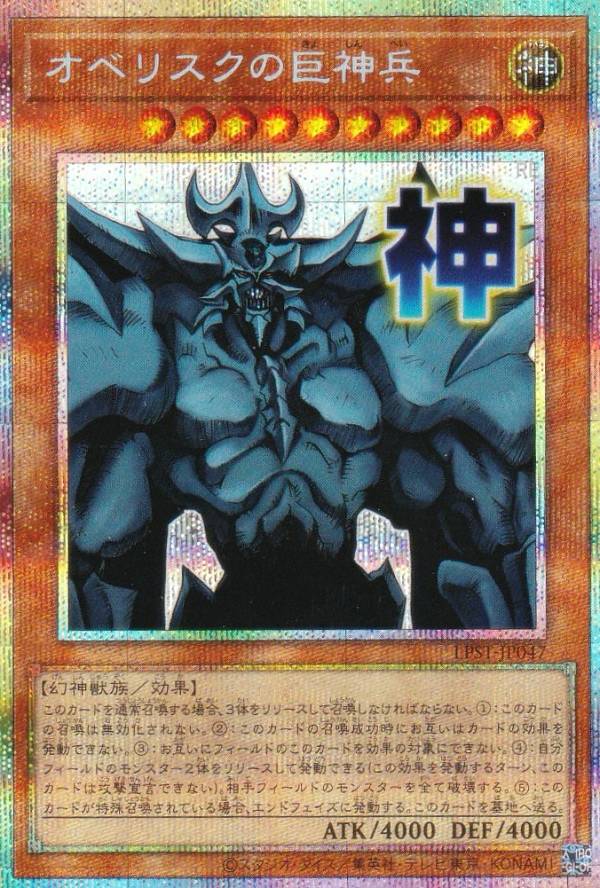 楽天市場】遊戯王 LC01-EN001 オベリスクの巨神兵 Obelisk the