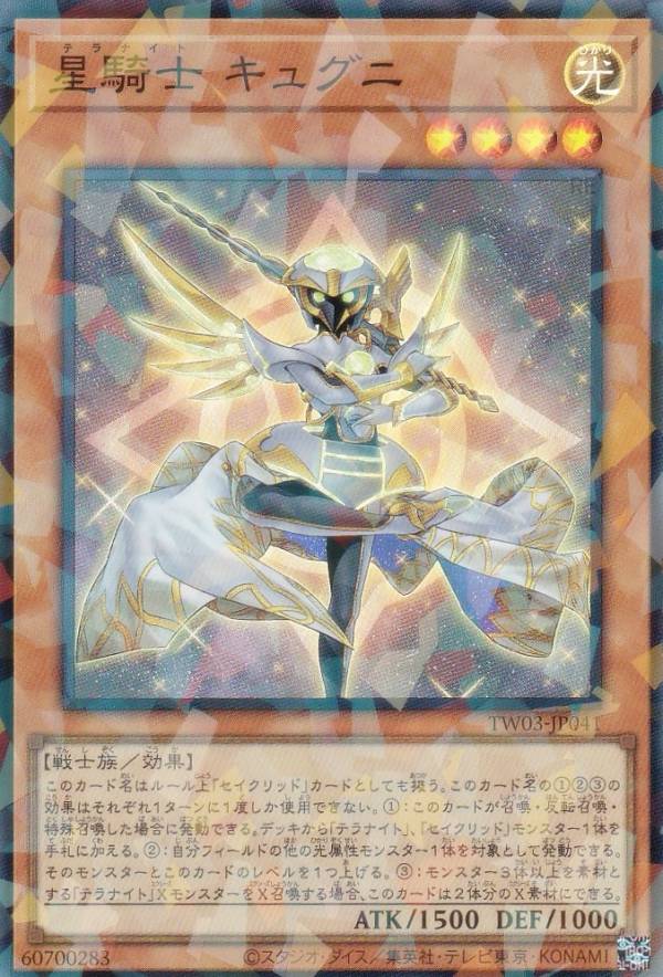 楽天市場】遊戯王 TW03-JP052 セイクリッド・トレミスM7 (日本語版