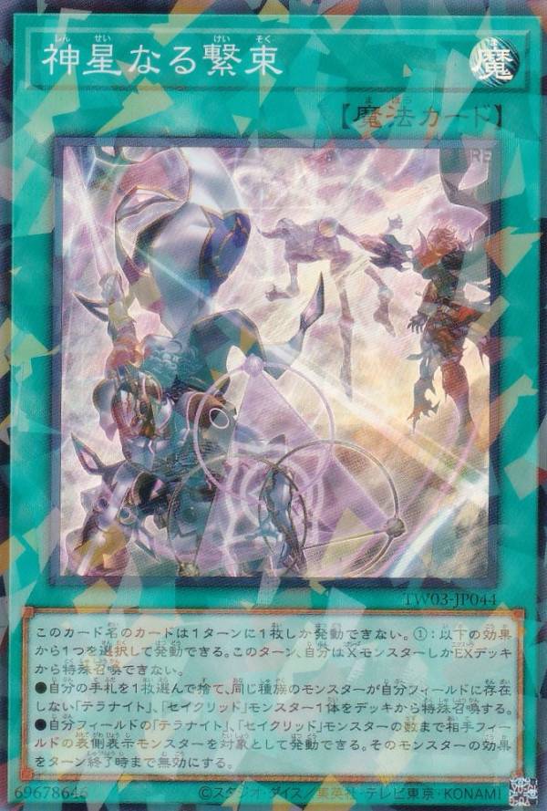 楽天市場】遊戯王 TW03-JP052 セイクリッド・トレミスM7 (日本語版